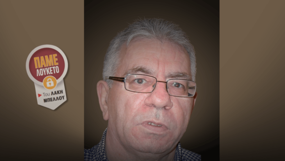 Λάκης Μπέλλος